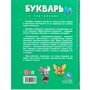 Книга Умка 9785506100485 Букварь с картинками - фото 69792752