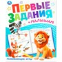 Книга Умка 9785506100997 Развиваюие игры. Первые задания малышам - фото 69792783