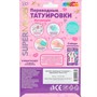 Набор для творчества Тату Аниме МУЛЬТИ АРТ TATTOO-ANIM - фото 69795685
