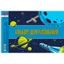Альбом для рисования 24 л. Из чего сделаны мальчишки 24А4Всп Hatber СТОК - фото 69796605
