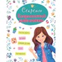 Книга 978-5-378-28672-0 ЭНЦИКЛОПЕДИЯ ДЛЯ ДЕВОЧЕК. СЕКРЕТЫ СОВРЕМЕННОЙ ДЕВЧОНКИ - фото 69797456
