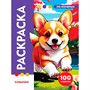 Раскраска по номерам 978-5-378-35759-8 Премиум. Собачки - фото 69798044