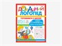 Комплект методических пособий О.С. Жуковой из серии «Домашний логопед» - фото 69802206