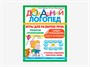 Комплект методических пособий О.С. Жуковой из серии «Домашний логопед» - фото 69802207
