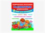 Комплект методических пособий О.С. Жуковой для работы с дошкольниками - фото 69802216
