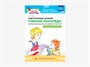 Комплект методических пособий Н.В. Нищевой для работы с малышами - фото 69802281