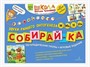 Комплект методических пособий Н.Э. Теремковой из серии «Собирай-ка» - фото 69802294