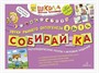 Комплект методических пособий Н.Э. Теремковой из серии «Собирай-ка» - фото 69802296