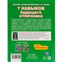Книга Умка 9785506080541 7 навыков будущего отличника.М. А.Жукова.Уникальная авторская методика - фото 69813387
