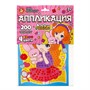 Набор Для Творчества Аппликация Лоли 4 цв, 200 эл 05397 - фото 69819887