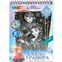 Набор для творчества Гравюры-блокнот 15*21 см 8 картинок Снежная принцесса МУЛЬТИ АРТ SCRBL-111486 - фото 69836292