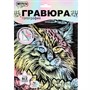 Набор Для Творчества Гравюра 18*24 см Кошка пастель МУЛЬТИ АРТ SCRPAST-115914 - фото 69836874