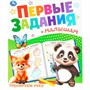 Книга Умка 9785506100980 Тренируем руку. Первые задания малышам - фото 69845336
