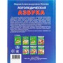 Книга Умка 9785506108252 Логопедическая азбука. М.А. Жукова - фото 69845549