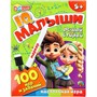 Игра Умка IQ Малыши. 100 игр и заданий. Игровые карточки и маркер 4660254450967 - фото 69857420
