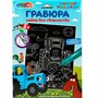 Набор для творчества Гравюра 18*24 см СИНИЙ ТРАКТОР МУЛЬТИ АРТ SCRATCH-S-STR - фото 69858537