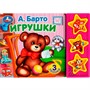 Книга Умка 9785506072249 Игрушки Барто А. 3 кнопки - фото 69870710