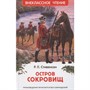 Книга 978-5-353-10875-7 Стивенсон Р-Л.Остров сокровищ ВЧ - фото 69871559
