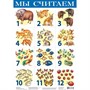 Плакат Мы считаем №1 1762 - фото 69871878
