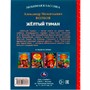 Книга Умка 9785506072317 Жёлтый туман. Волков А. М.. Любимая классика - фото 69872384
