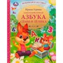 Книга Умка 9785506056034 Заколдованная азбука Сёмы и Лёлика.И.В.Гурина.Любимая классика /12/ - фото 69872399