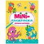 Раскраска 978-5-378-34077-4 Первые картинки.МИНИ А5 - фото 69872431