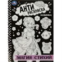 Раскраска 9785506088752 Магия стихий. Антираскраска - фото 69872894