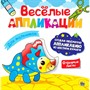 Весёлые аппликации с цветной бумагой. Для мальчиков 978-5-378-30626-8 - фото 69875971