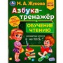 Книга Умка 9785506077428 Азбука-тренажёр и обучение чтению.М. А.Жукова.Методика раннего развития /30/ - фото 69876551