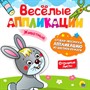 ВЕСЁЛЫЕ АППЛИКАЦИИ с цветной бумагой. ЖИВОТНЫЕ 978-5-378-30627-5 - фото 69877478
