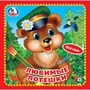 Книга Умка 9785506025528 Любимые потешки.Книжка-картонка - фото 69877748