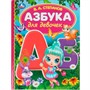 Книга Умка 9785506062936 Азбука для девочек.Степанов В.А.Библиотека детского сада - фото 69877790