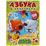 Раскраска 9785506049920 МиМиМишки.Азбука в наклейках - фото 69877941