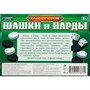 Шашки и Нарды 4660254478770 - фото 69878689