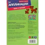 Книга Умка 9785506093503 Мамы и малыши. Аппликации. Вырежи и наклей - фото 69879496