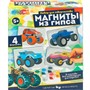 Набор для творчества Магниты из гипса Крутые тачки 4 шт MultiArt MGN-122817T - фото 69879754