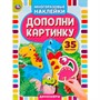 Наклейки 9785506050537 Динозавры.Дополни картинку.35 наклеек - фото 69879901