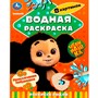 Раскраска Водная 9785506089599 Приключения Чебурашки.Раскрась водой - фото 69879914