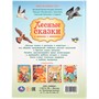Книга Умка 9785506110996 Лесные сказки и рассказы о животных. Пришвин и др. Мир волшебства - фото 69880060