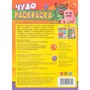 Раскраска 9785506112341 Страна маленьких монстриков. Чудо-раскраска - фото 69880090
