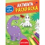 Раскраска 978-5-378-33489-6 Активити.Играем и рисуем.Динозавры - фото 69881310