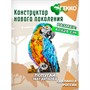 Конструктор Гекко Попугай 1647 дет. G-38204 - фото 69882367