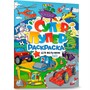 Раскраска Супер-пупер 978-5-378-35206-7 КРУТЫЕ МАЛЬЧИШКИ - фото 69882474