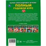 Книга Умка 9785506050599 Полный годовой курс 6-7 лет,А.М.Жукова. - фото 69883903