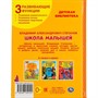 Книга Умка 9785506054122 Школа малышей. В. Степанов.Детская библиотека - фото 69883956