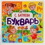 Книга Умка 9785506054368 Букварь. С. Батяева. Букварь квадрат - фото 69883981