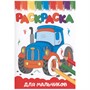 Раскраска 978-5-378-33620-3 А5 эконом ВЕСЁЛЫЕ КАРТИНКИ.Для мальчиков - фото 69884149