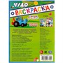 Раскраска 9785506077442 Один день на ферме. Синий трактор. Чудо раскраска /50/ - фото 69884205
