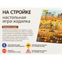 Игра На стройке 04775 - фото 69884234