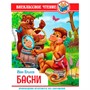 Книга 978-5-378-34315-7 Внеклассное чтение.И.Крылов.Басни - фото 69884543